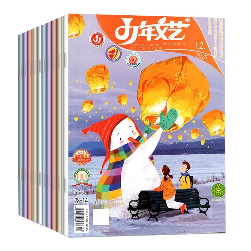 现货正版 少年文艺江苏版杂志 2025年1-6月刊7-12月刊 全10册 全年/半年订阅/2025年 小学生初中生青少年文摘儿童文学语文过刊