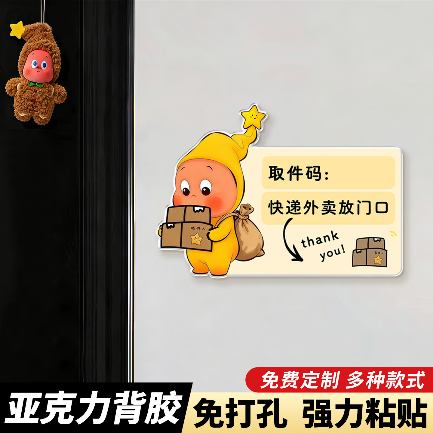 快递外卖放门口亚克力卡通提示贴图片