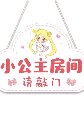 卧室房间门牌儿童创联共享