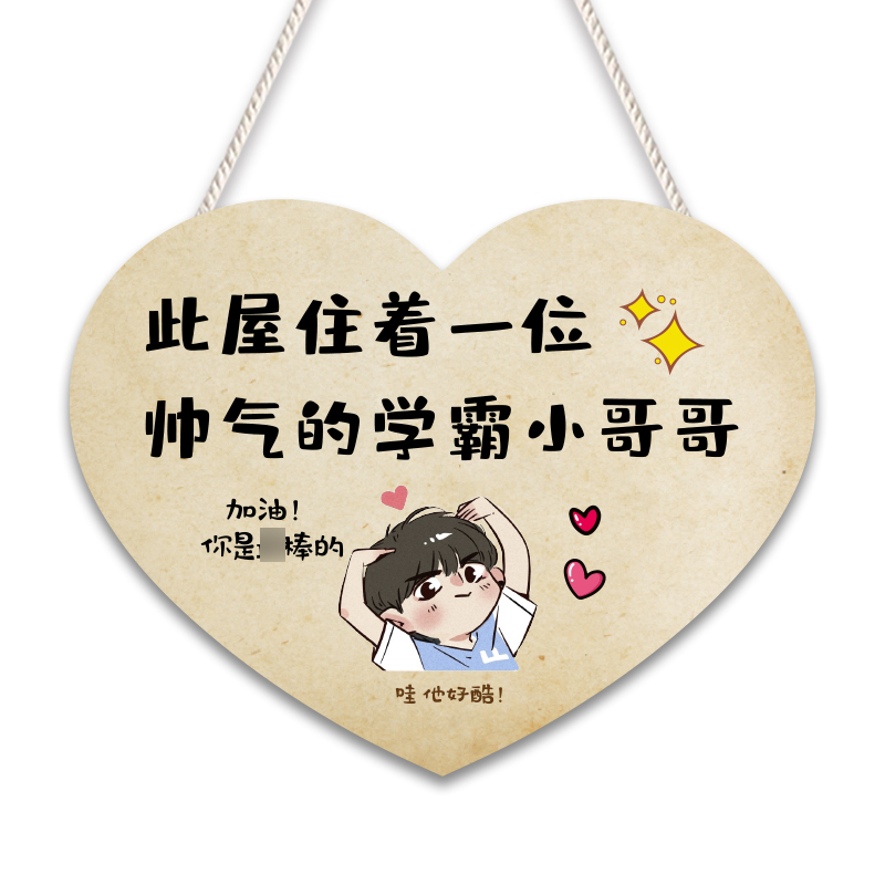 男孩装饰小帅哥房间门牌卧室