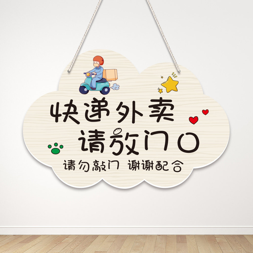 午休温馨提示宝宝休息中请勿打扰门挂牌 创意个性门牌牌子