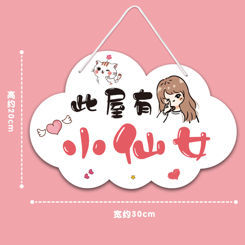女生房间门牌卡通仙女励志语