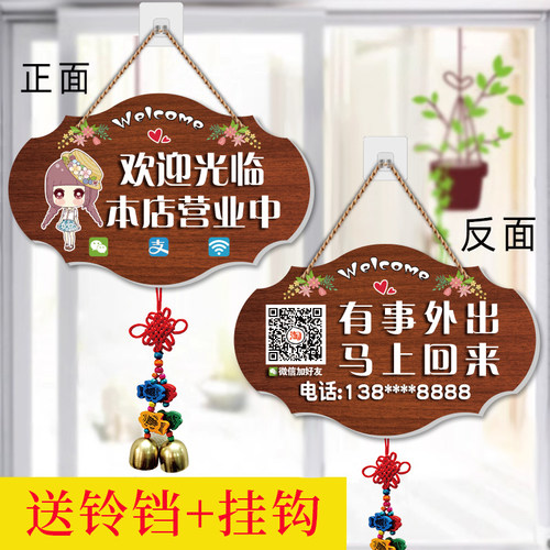营业欢迎光临挂牌有事外出带铃铛