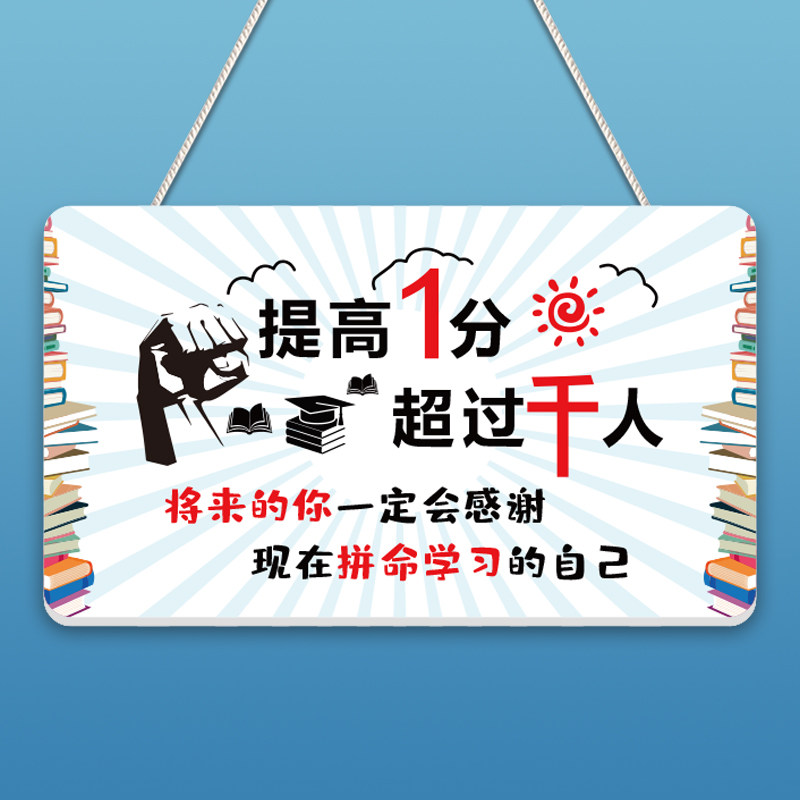 中考高考学生励志标语个性可爱学习激励创意挂件定制装饰牌门牌,家居饰品,装饰挂牌,淘宝优惠券,粉丝福利购,淘宝优惠卷