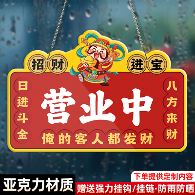 亚克力提示牌营业中挂牌有事外出