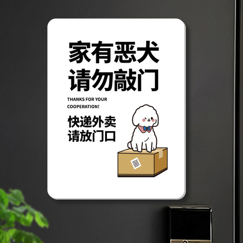 家有恶犬请勿敲门亚克力提示贴牌