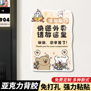 快递外卖放门口指示牌家用入户门牌装饰亚克力温馨提示牌创意可爱定制标识牌快递外卖放置处外卖神器提示墙贴