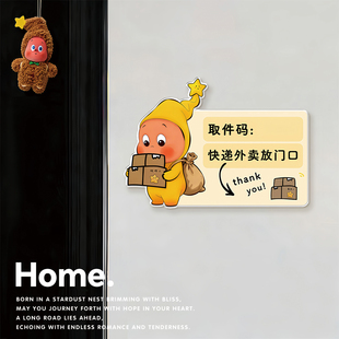 星星人外卖快递放门口指示牌取件码贴家用创意可爱入户门装饰取件码提示牌定制亚克力标识牌可擦写粘胶免打孔