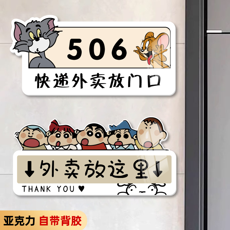 快递外卖放门口卡通亚克力提示贴