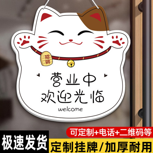 正在营业中挂牌欢迎光临门牌
