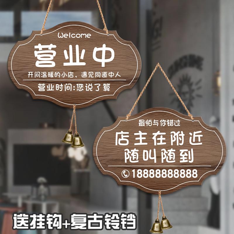 创联共享PVC营业中休息中提示牌
