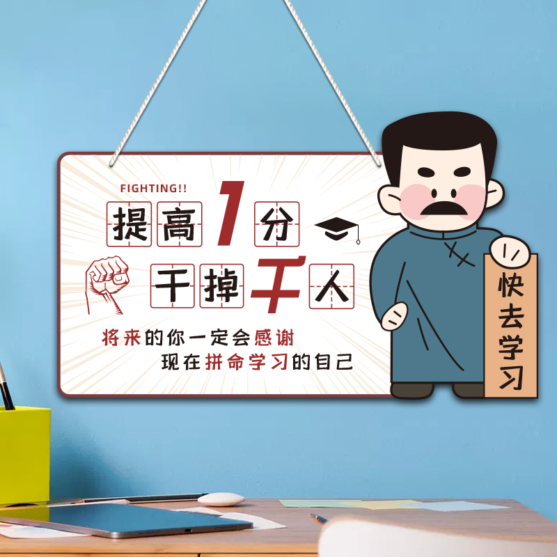 高考学习励志挂牌鼓励孩子挂件