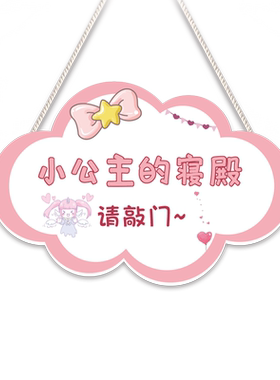 女孩房门挂牌公主儿童卧室
