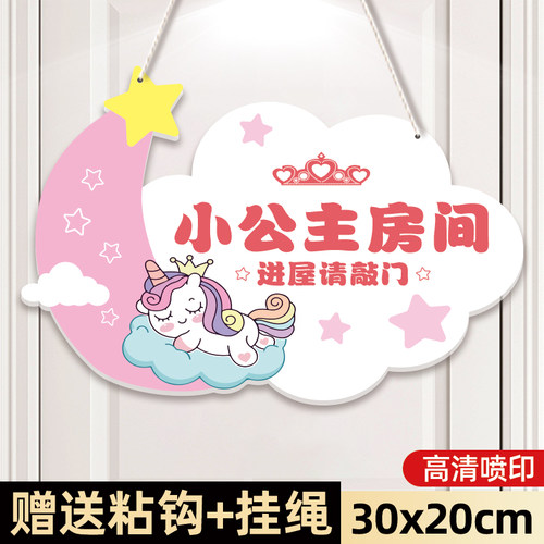 小公主房门挂牌创意装饰
