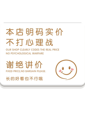 谢绝还价提示牌明码标价标识牌