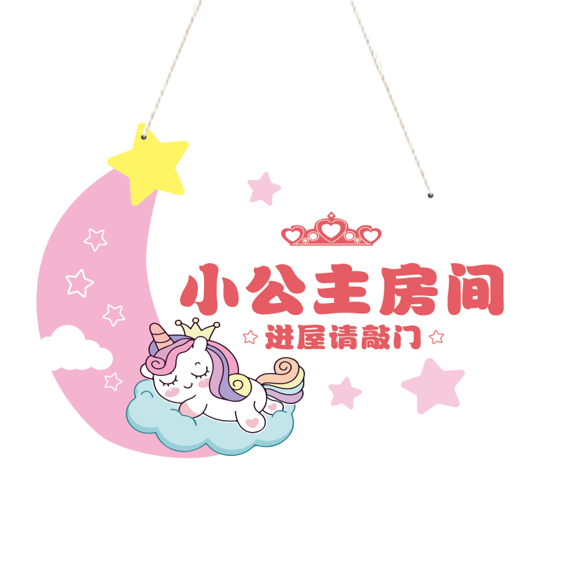 小公主房门挂牌儿童房间布置装饰门牌创意挂墙贴纸女孩门挂饰贴画