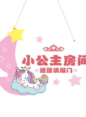小公主房门挂牌创意装饰