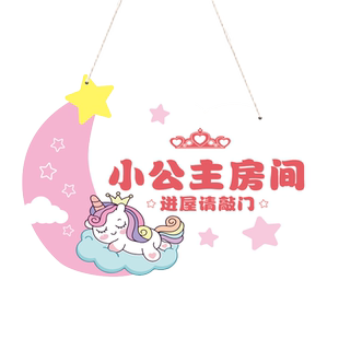 小公主房门挂牌儿童房间布置装饰门牌创意挂墙贴纸女孩门挂饰贴画