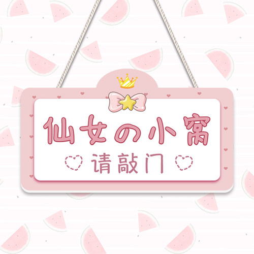 女生房门挂牌公主卡通卧室