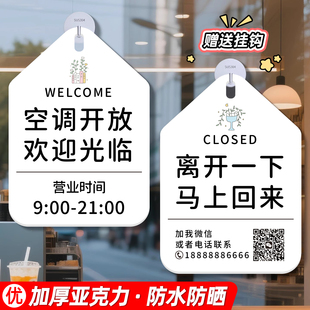 正在营业中挂牌空调开放推门请进亚克力提示牌定制搞怪门牌店主有事外出马上回来玻璃门营业时间个性广告牌子