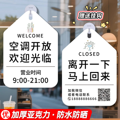 亚克力营业挂牌空调开放欢迎光临