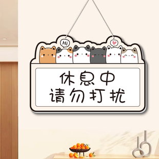 私人空间非请勿入挂牌卧室房门创意装饰可定制标语牌休息睡觉中请勿打扰提示牌贴会议开会中学习中门口标识牌