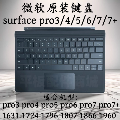 微软Surface原装磁吸键盘