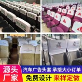 宇通汽车广告座套定制免费设计电影院会议室椅套金龙大巴车座位套