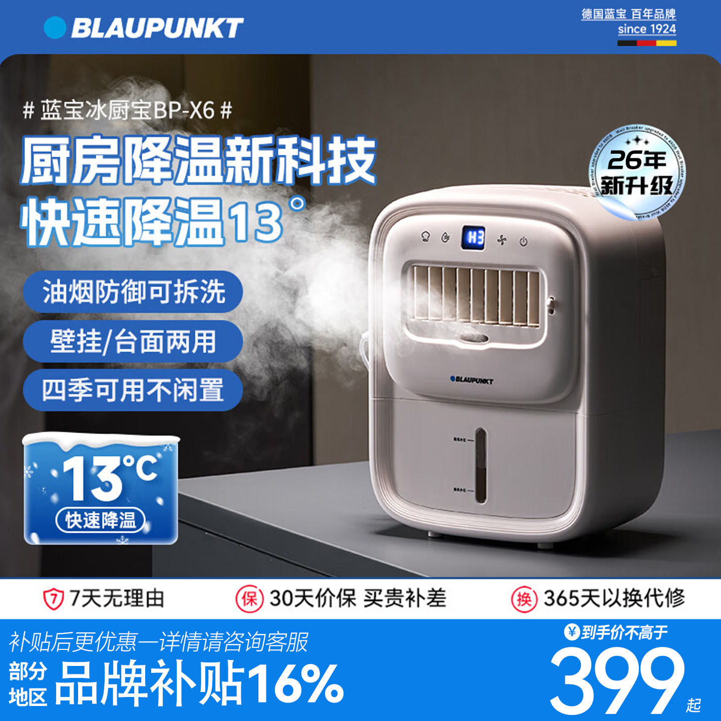 【速降13℃】蓝宝升级空调冰厨宝图片