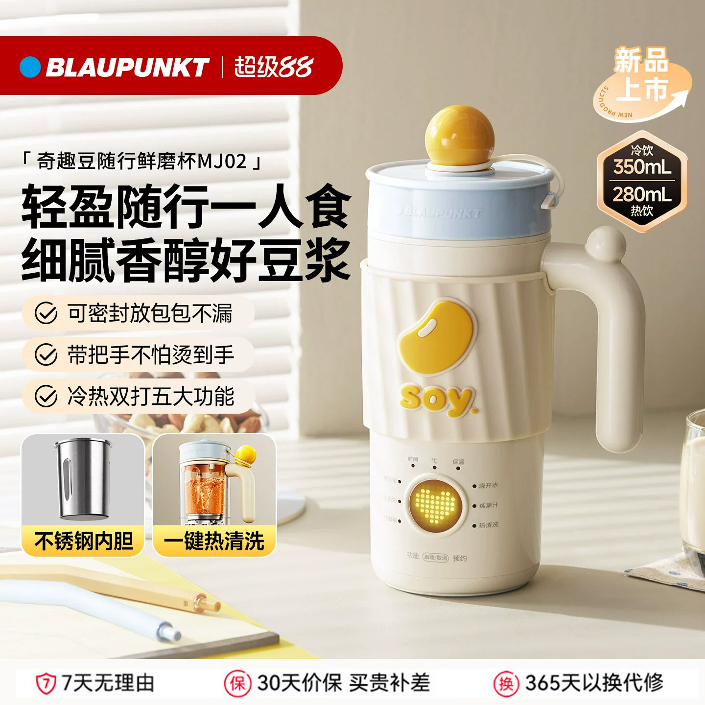 德国蓝宝静低全自动便携式豆浆杯