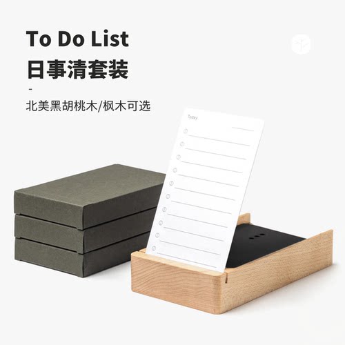todolist实木便签盒套装办公好物