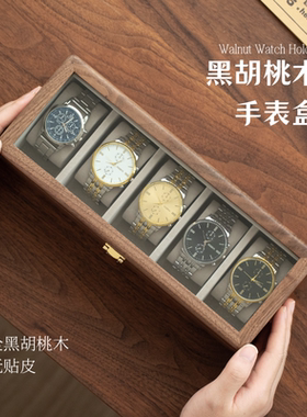 黑胡桃木手表盒实木高档轻奢多表位腕表展示盒送男士首饰收纳盒
