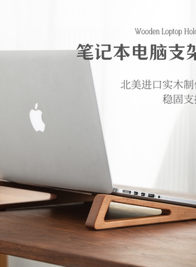实木笔记本电脑支架散热托架立式悬空胡桃木实木质桌面便携式办公室宿舍游戏本macbook笔记本悬空散热支撑架
