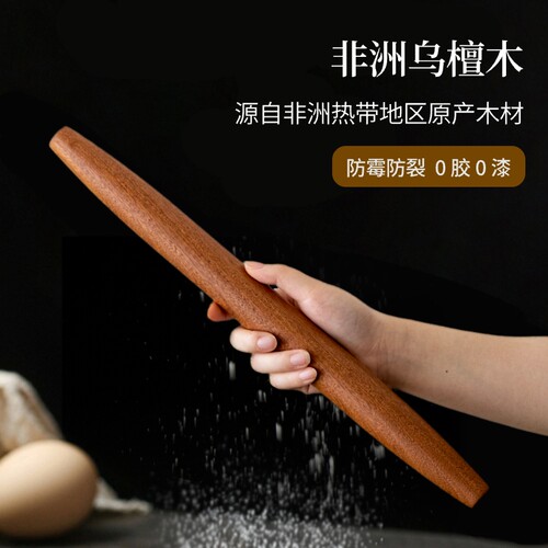 乌檀木擀面杖家用大号烘焙食品级不沾面实木尖头加粗饺子皮擀面棍
