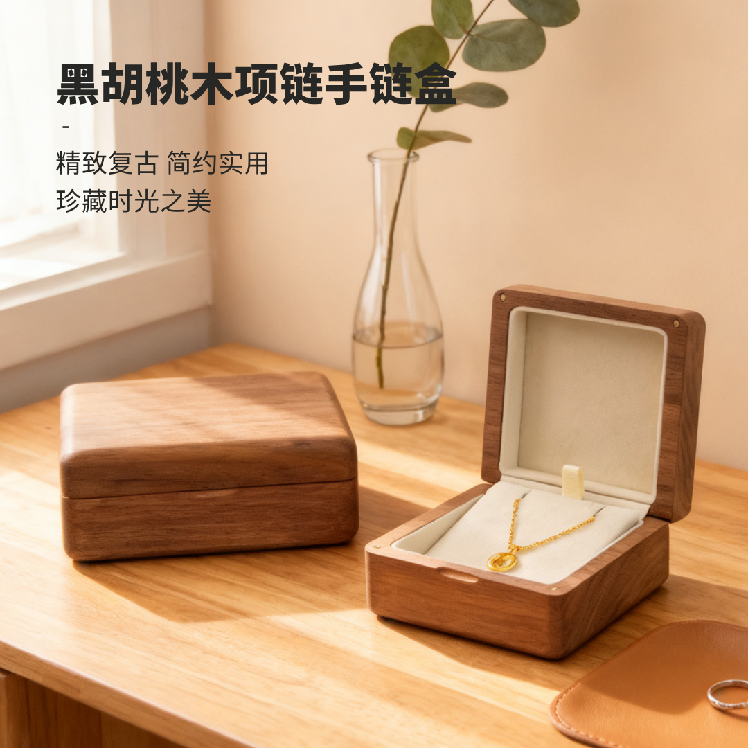 黑胡桃木项链盒手链吊坠首饰收纳盒高档精致实木首饰盒小型礼盒,收纳整理,首饰盒,淘宝优惠券,粉丝福利购,淘宝优惠卷