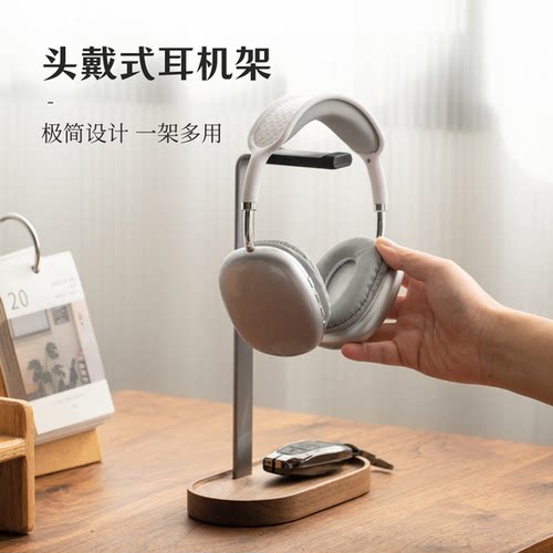 桌面头戴式耳机支架实木铝合金