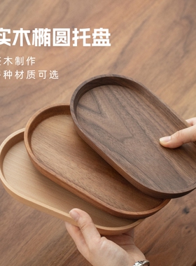 日式实木精致小托盘木质椭圆形下午茶单人小茶盘咖啡点心收纳盘