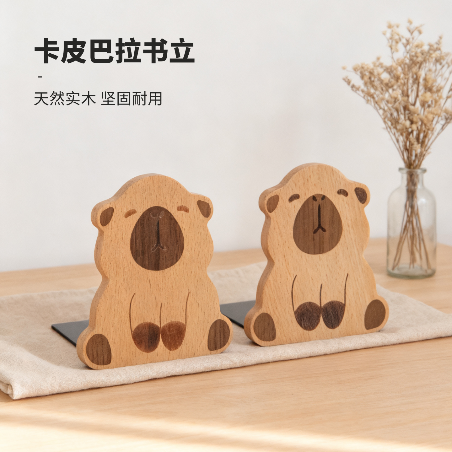 实木桌面书立架卡皮巴拉书挡