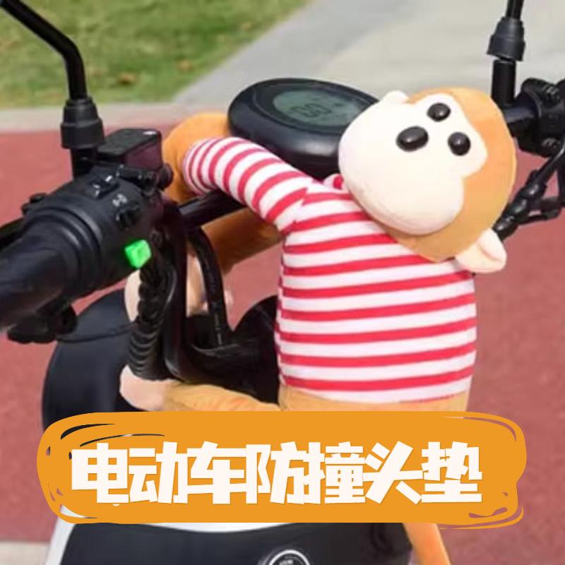 电动车防撞头宝宝座椅玩偶公仔保护垫婴儿前置猴子防撞垫婴儿儿童