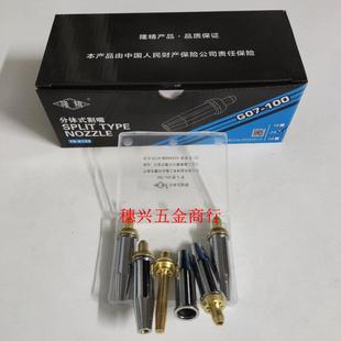 隆精分体式割嘴G07-30型100丙烷气割咀300梅花割嘴 不锈钢割刀嘴