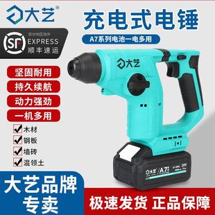 大艺充电电锤6608两用无刷手持小型冲击钻家用工业充电电锤双离合