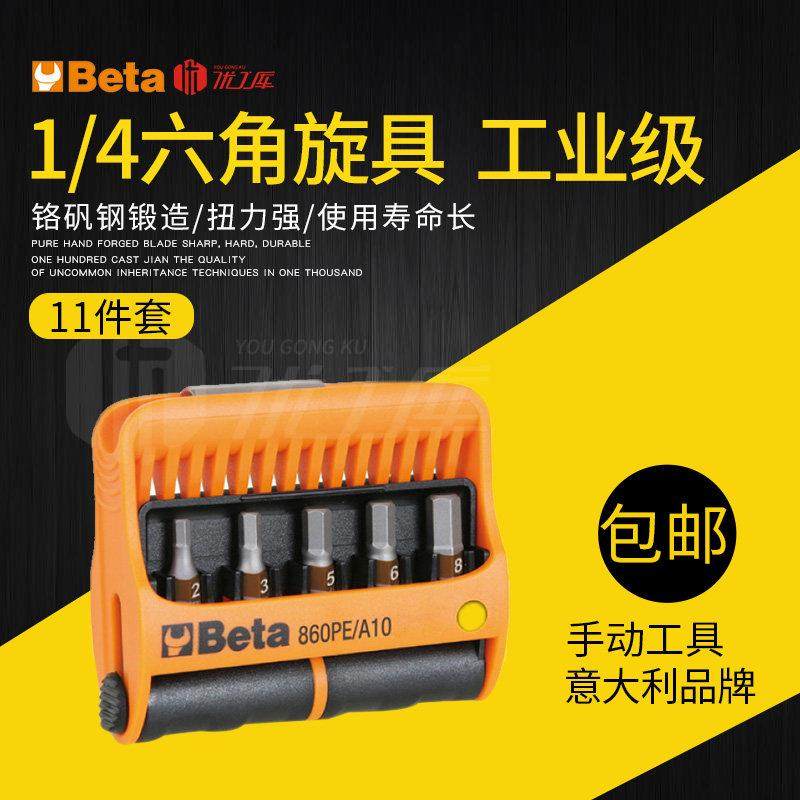 Beta十字内六角梅花批头套装磁性意大利百塔手动工具配件链接组套