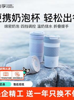 佳孚YardForce电热烧水杯壶可携式旅行办公咖啡搅拌保温打奶泡机