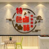 熟食卤味饭店墙面装 饰创意小吃餐饮馆鸭脖货凉菜背景广告贴纸装 修