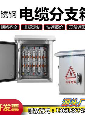 户外不锈钢电缆分支箱铜排T接箱BTTZ矿物质低压楼层桥架转接箱