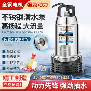 12V24V48V60V72V通用家用高扬程大流量直流潜水泵电动车抽污水泵