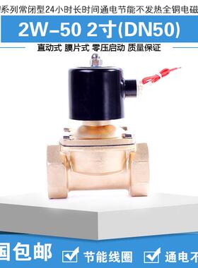 节能电磁阀 2寸 DN50 全铜 水阀气阀 常闭AC220V 线圈节能不发热