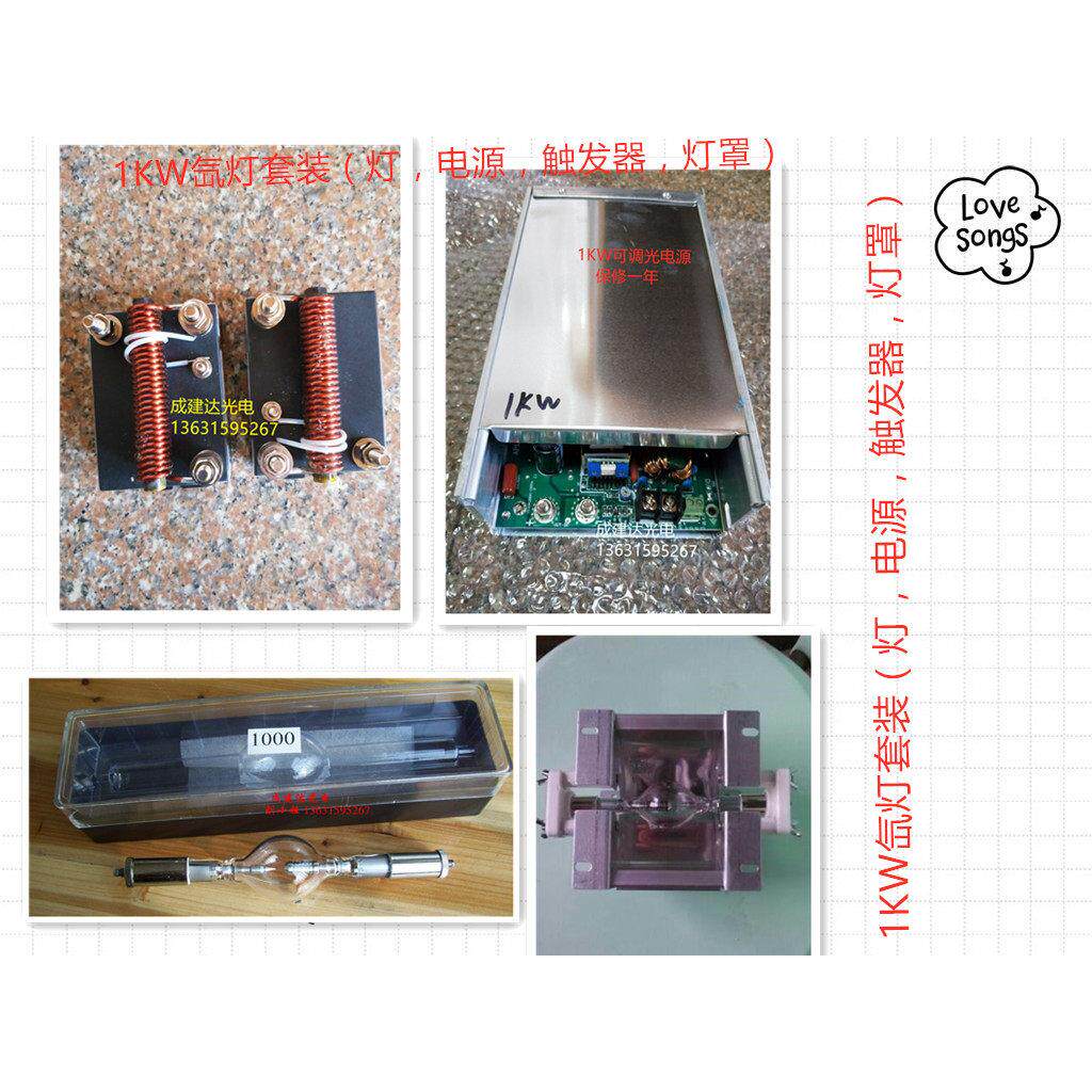 1KW球形氙灯1000W短弧氙灯泡套装（含电源.点火器.灯罩/反光碗）