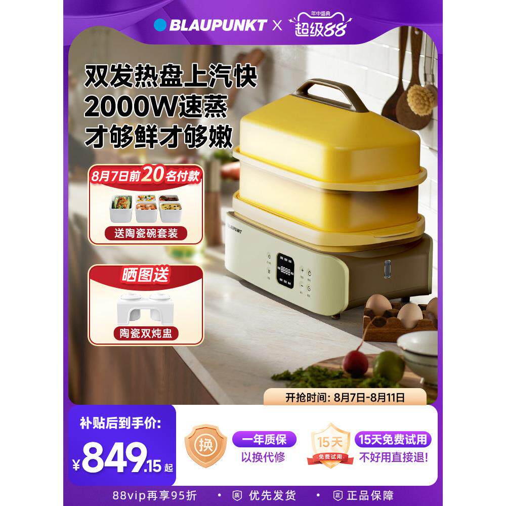 蓝宝御膳电蒸锅多功能家用双发热盘蒸箱蒸炖一体早餐机2025年新款
