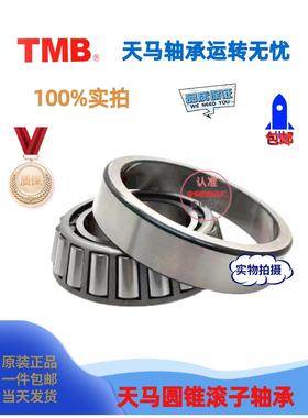 TMB天马圆锥滚子轴承30316 30317 30318 30319 30320 30321 30322